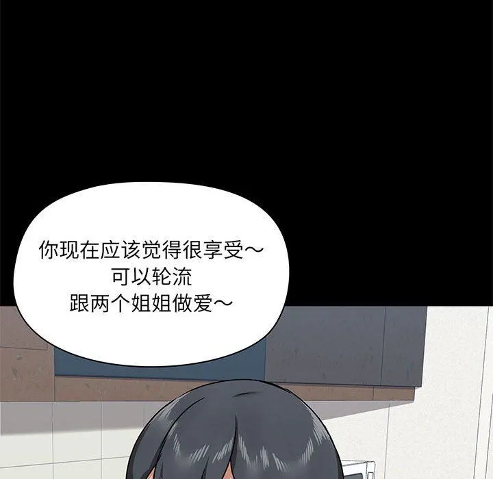爱玩游戏的女人们 第36话 第34页