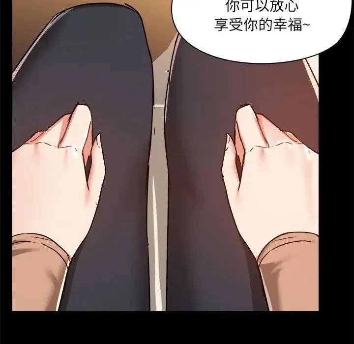 爱玩游戏的女人们 第73話 第77页