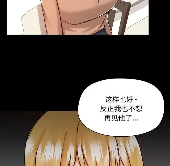 爱玩游戏的女人们 第73話 第75页