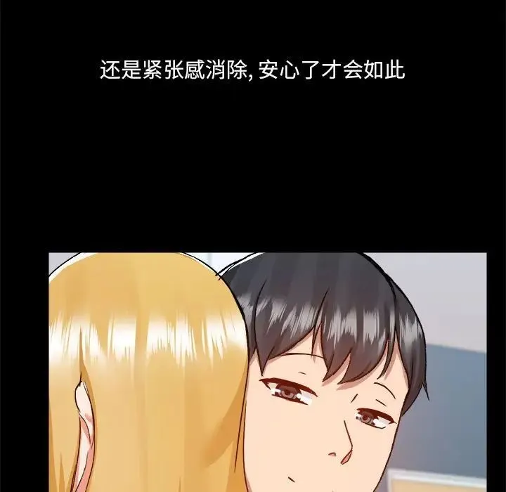 爱玩游戏的女人们 第73話 第9页