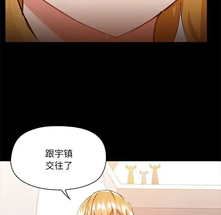 爱玩游戏的女人们 第73話 第65页