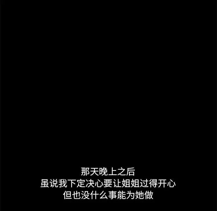 爱玩游戏的女人们 第73話 第23页