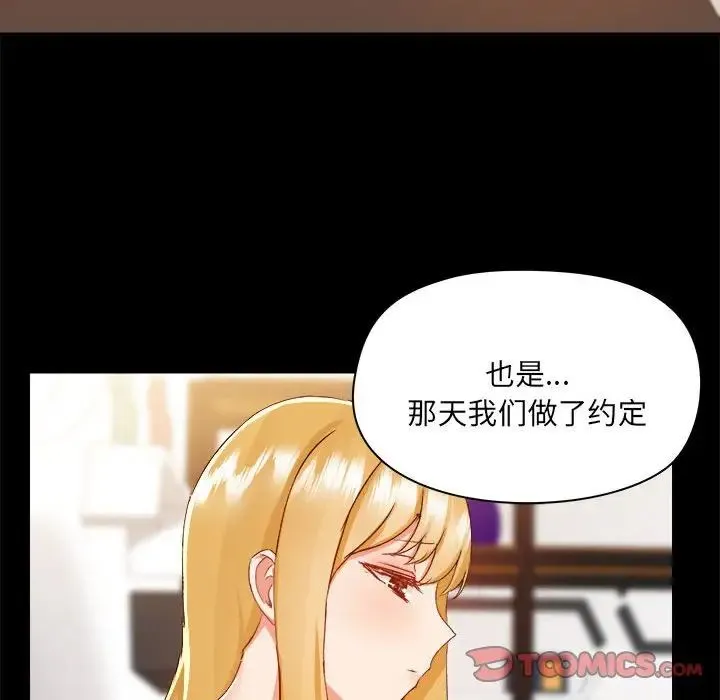 爱玩游戏的女人们 第73話 第56页