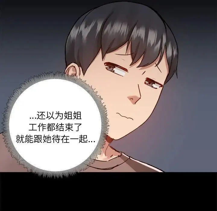 爱玩游戏的女人们 第73話 第35页