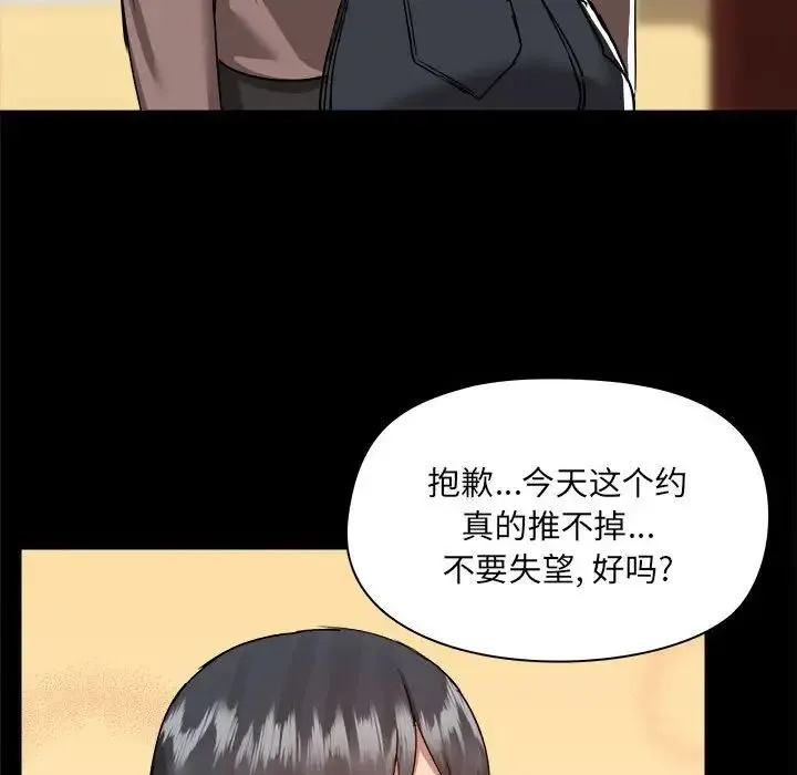爱玩游戏的女人们 第73話 第39页