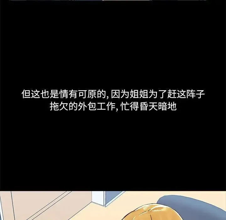 爱玩游戏的女人们 第73話 第25页