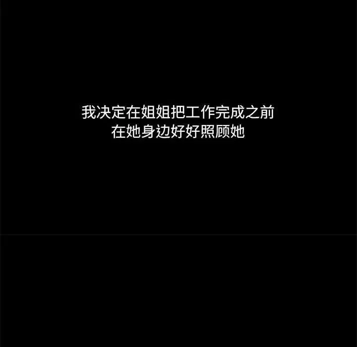 爱玩游戏的女人们 第73話 第29页