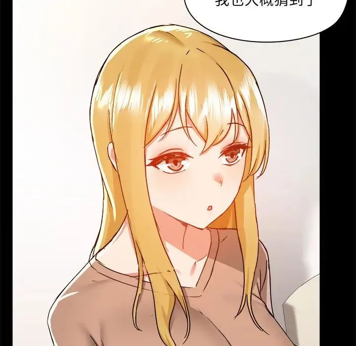 爱玩游戏的女人们 第73話 第69页