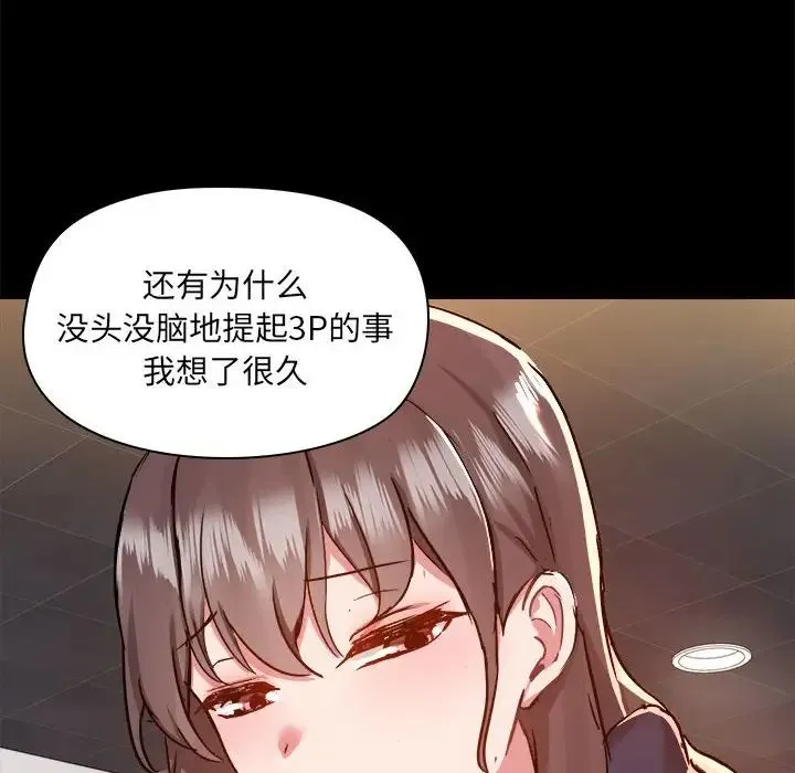 爱玩游戏的女人们 第73話 第83页