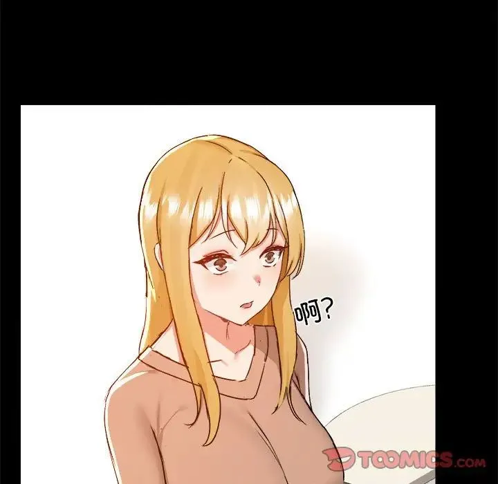爱玩游戏的女人们 第73話 第74页