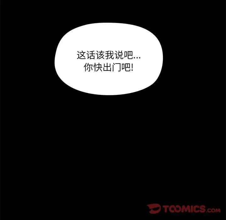 爱玩游戏的女人们 第73話 第44页