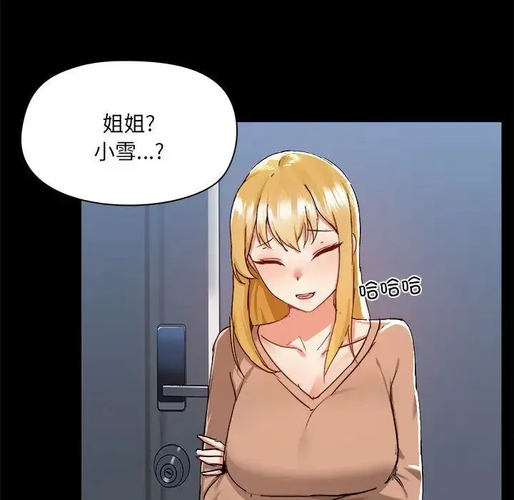 爱玩游戏的女人们 第73話 第109页