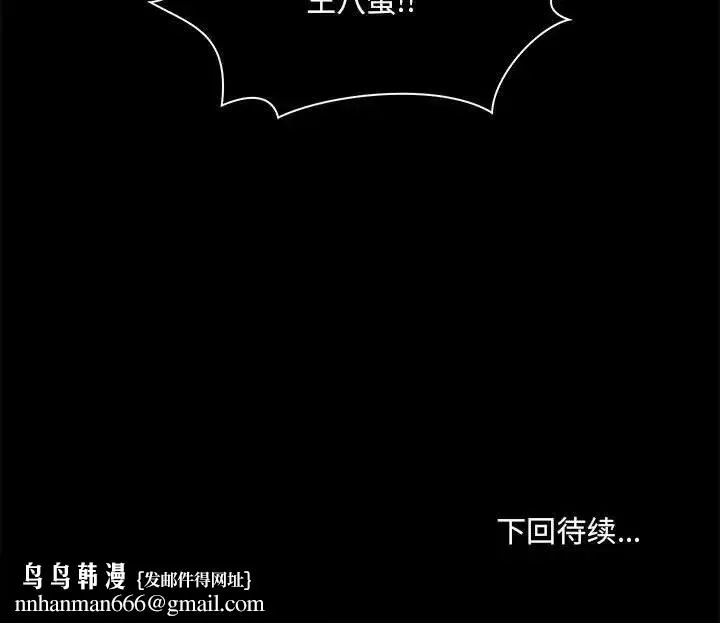 爱玩游戏的女人们 第73話 第118页