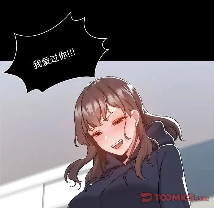 爱玩游戏的女人们 第73話 第116页