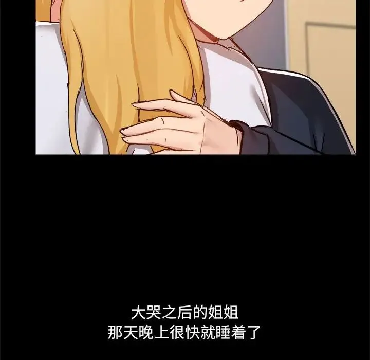 爱玩游戏的女人们 第73話 第10页