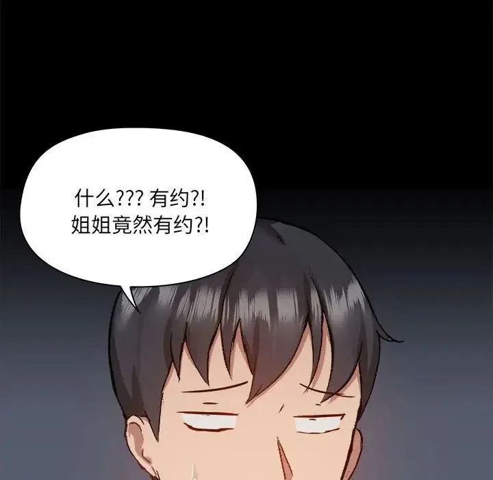 爱玩游戏的女人们 第73話 第30页