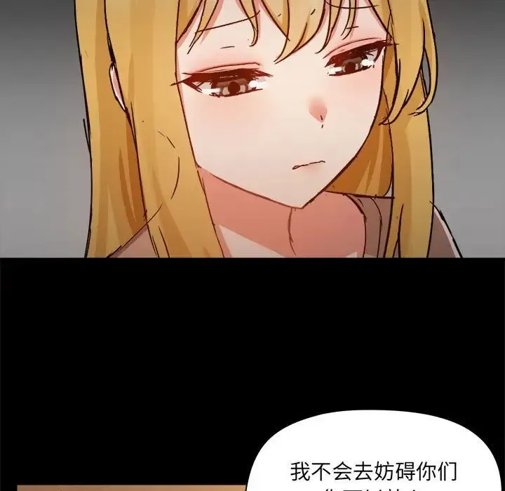 爱玩游戏的女人们 第73話 第76页