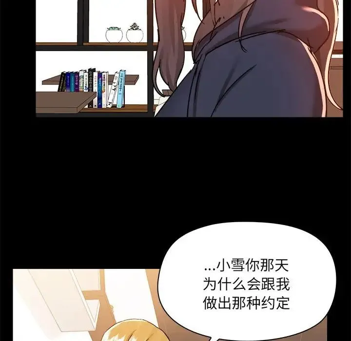 爱玩游戏的女人们 第73話 第81页