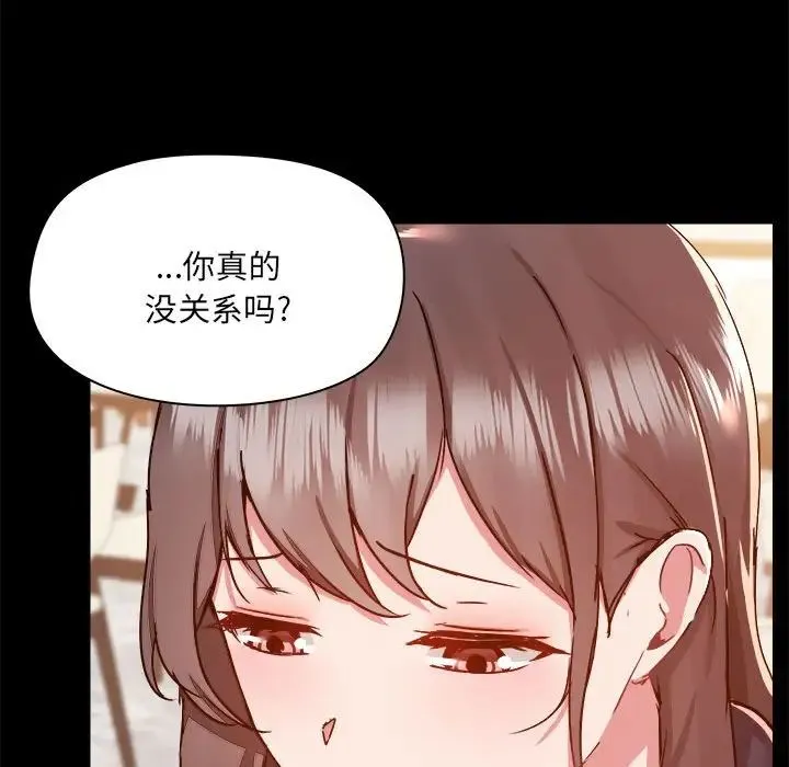 爱玩游戏的女人们 第73話 第88页