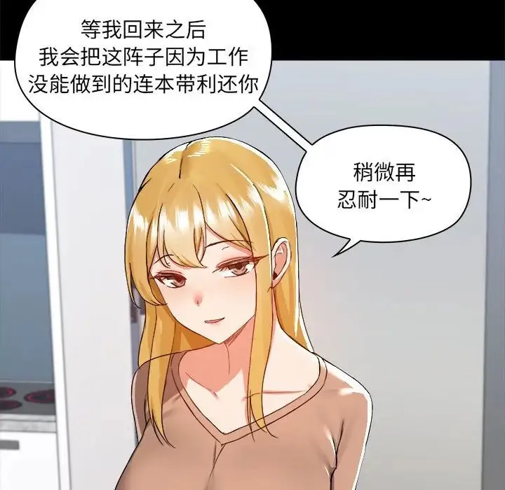 爱玩游戏的女人们 第73話 第41页