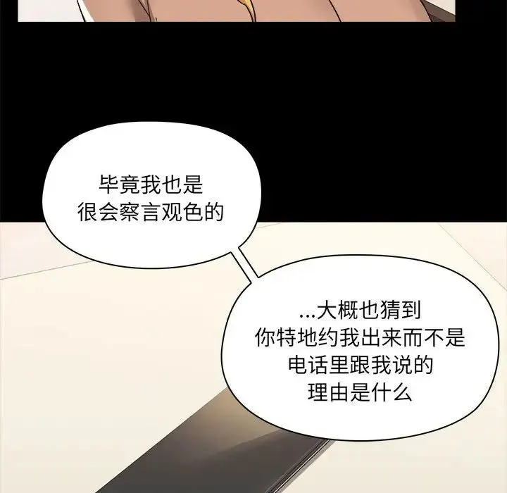 爱玩游戏的女人们 第73話 第70页