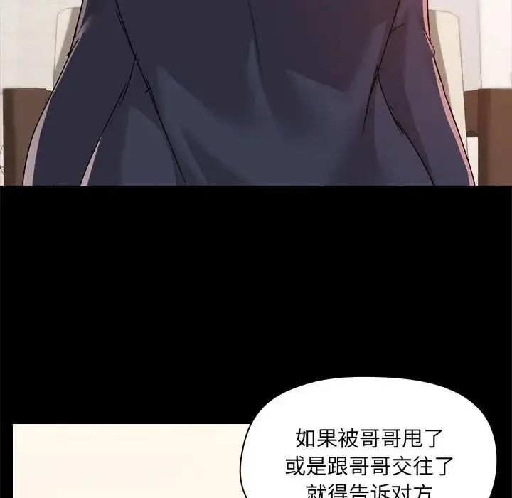 爱玩游戏的女人们 第73話 第59页