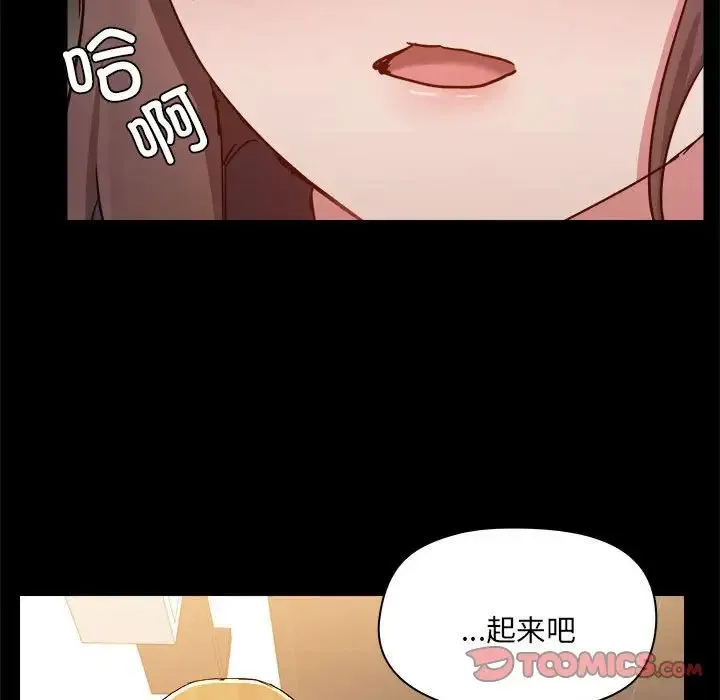 爱玩游戏的女人们 第73話 第92页