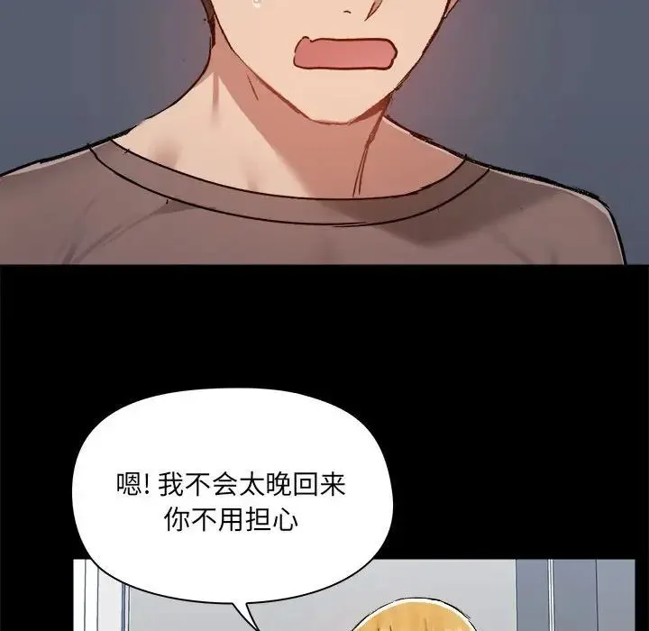 爱玩游戏的女人们 第73話 第31页