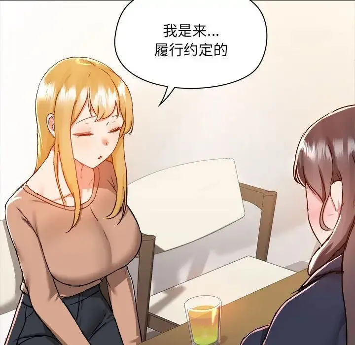 爱玩游戏的女人们 第73話 第52页
