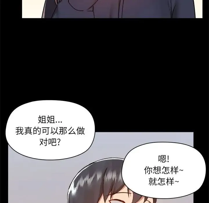 爱玩游戏的女人们 第73話 第107页