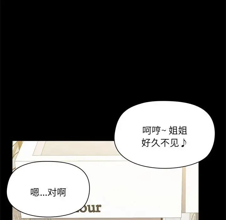 爱玩游戏的女人们 第73話 第45页