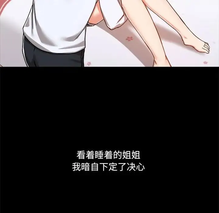 爱玩游戏的女人们 第73話 第12页