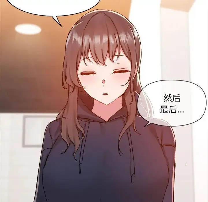 爱玩游戏的女人们 第73話 第58页