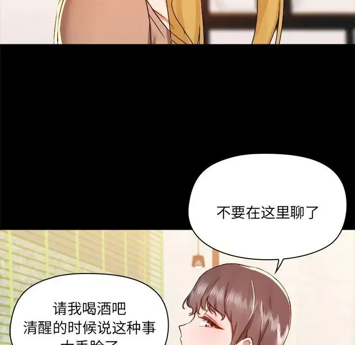爱玩游戏的女人们 第73話 第95页