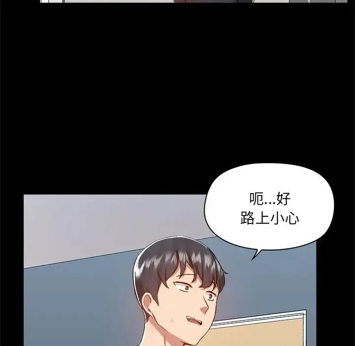 爱玩游戏的女人们 第73話 第33页
