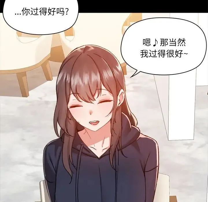 爱玩游戏的女人们 第73話 第47页