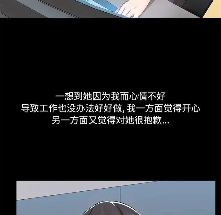爱玩游戏的女人们 第73話 第27页