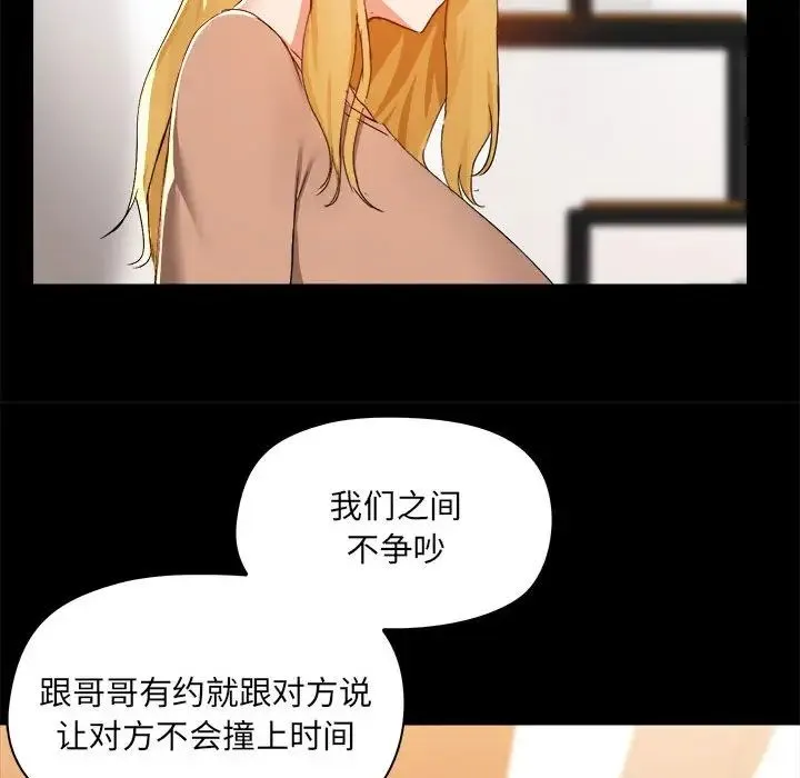 爱玩游戏的女人们 第73話 第57页