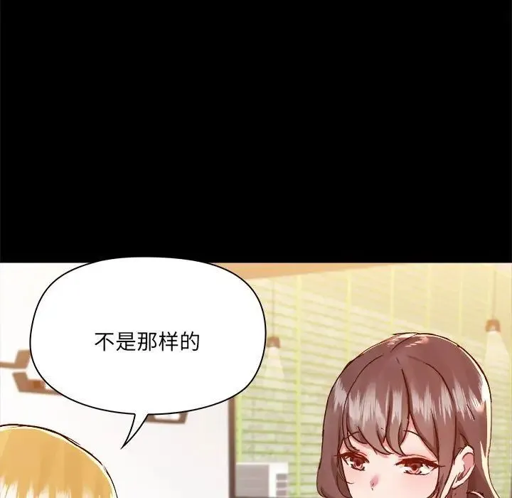 爱玩游戏的女人们 第73話 第78页