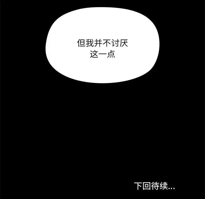 爱玩游戏的女人们 第71話 第117页