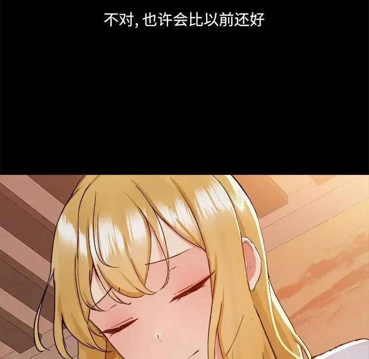 爱玩游戏的女人们 第71話 第65页