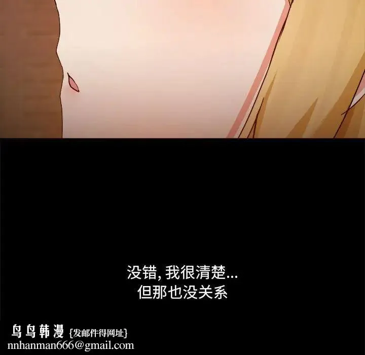 爱玩游戏的女人们 第71話 第61页