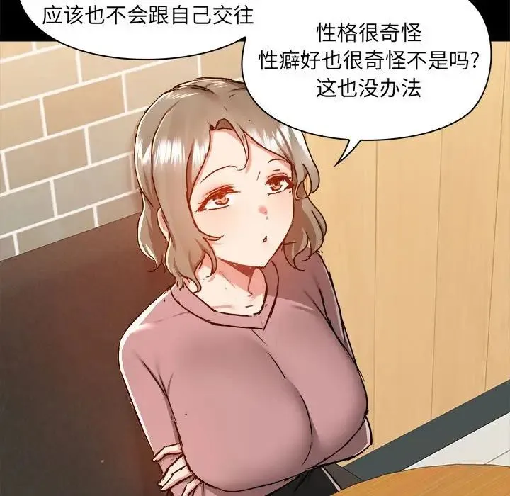 爱玩游戏的女人们 第71話 第112页