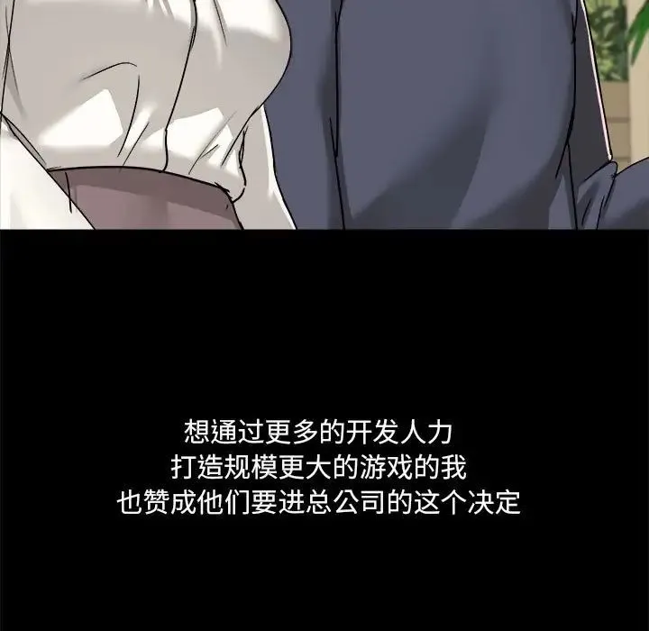 爱玩游戏的女人们 第71話 第11页