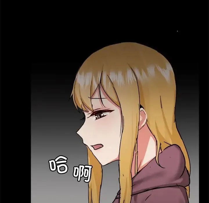 爱玩游戏的女人们 第71話 第44页