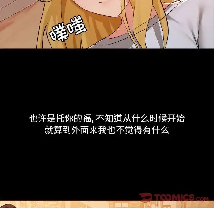 爱玩游戏的女人们 第71話 第66页