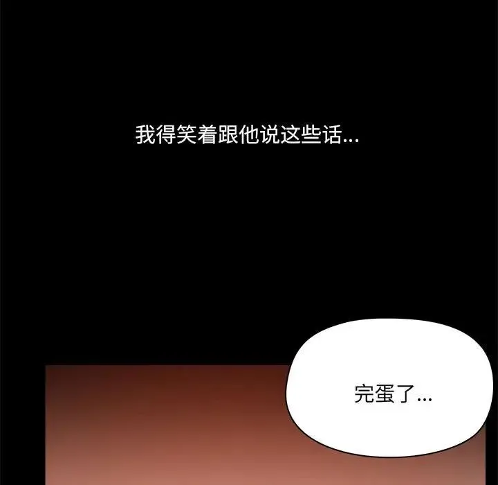 爱玩游戏的女人们 第71話 第76页