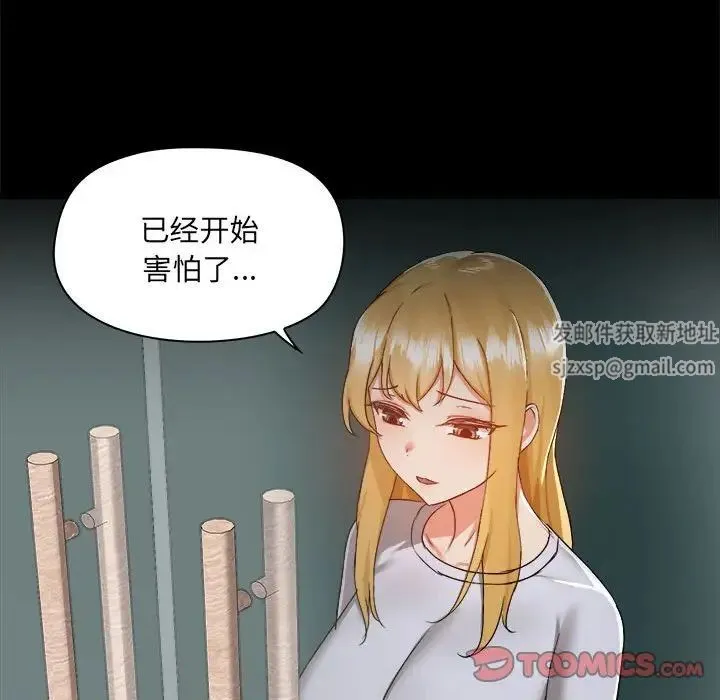 爱玩游戏的女人们 第71話 第78页