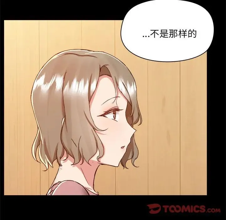 爱玩游戏的女人们 第71話 第114页