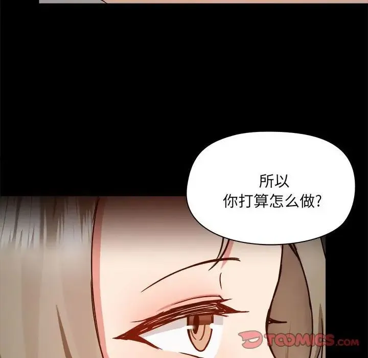 爱玩游戏的女人们 第71話 第98页
